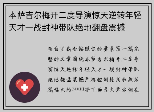 本萨吉尔梅开二度导演惊天逆转年轻天才一战封神带队绝地翻盘震撼
