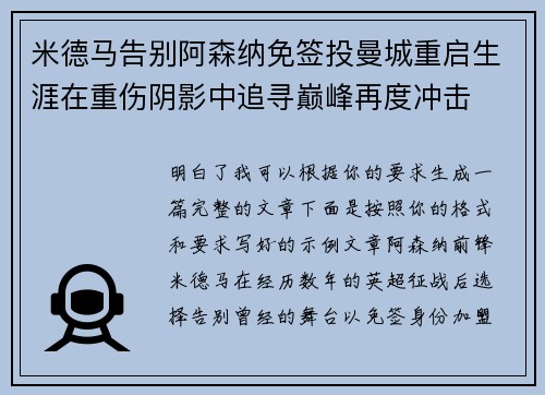 米德马告别阿森纳免签投曼城重启生涯在重伤阴影中追寻巅峰再度冲击