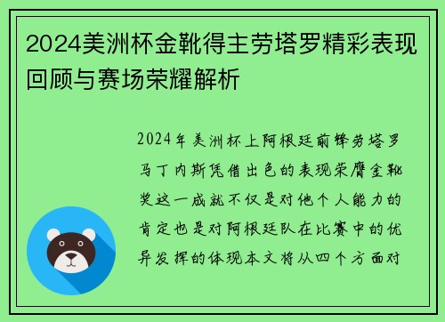 2024美洲杯金靴得主劳塔罗精彩表现回顾与赛场荣耀解析