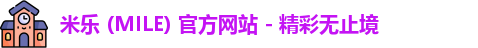 米乐